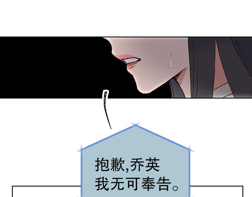 《冒牌占卜师的恋爱难题》第37话 文乔英的怀疑 第46页