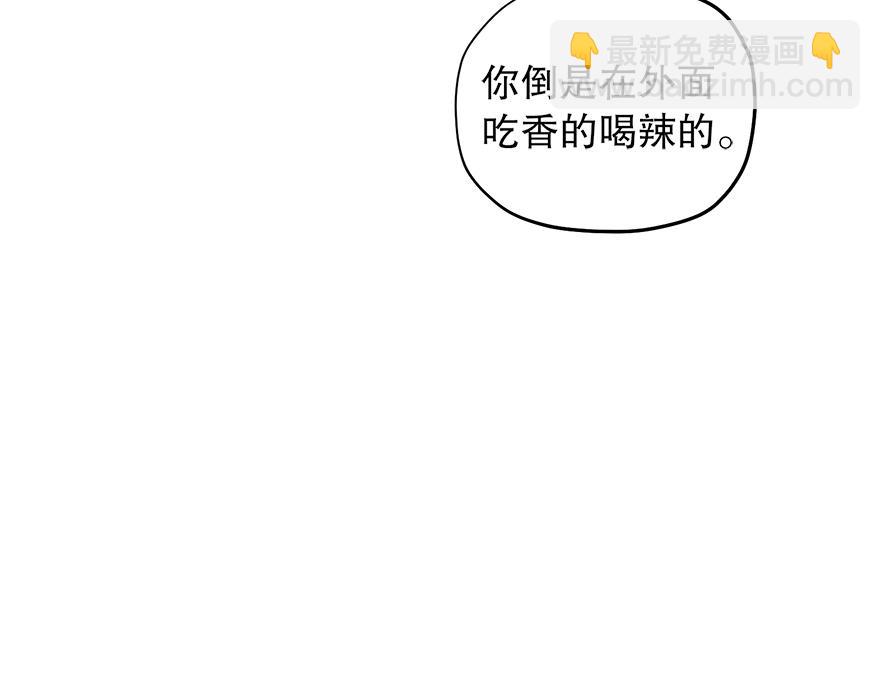《冒牌占卜师的恋爱难题》第37话 文乔英的怀疑 第5页