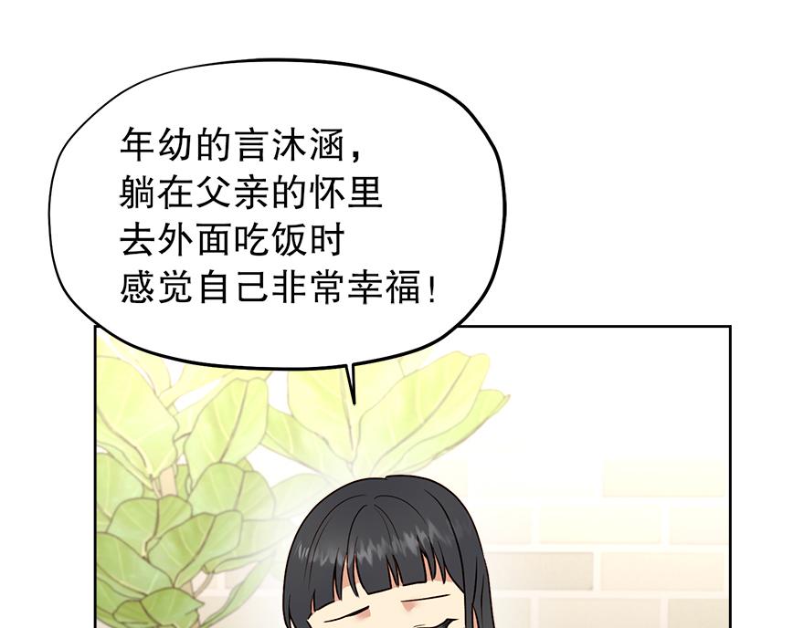《冒牌占卜师的恋爱难题》第35话 爷爷的秘密？ 第11页