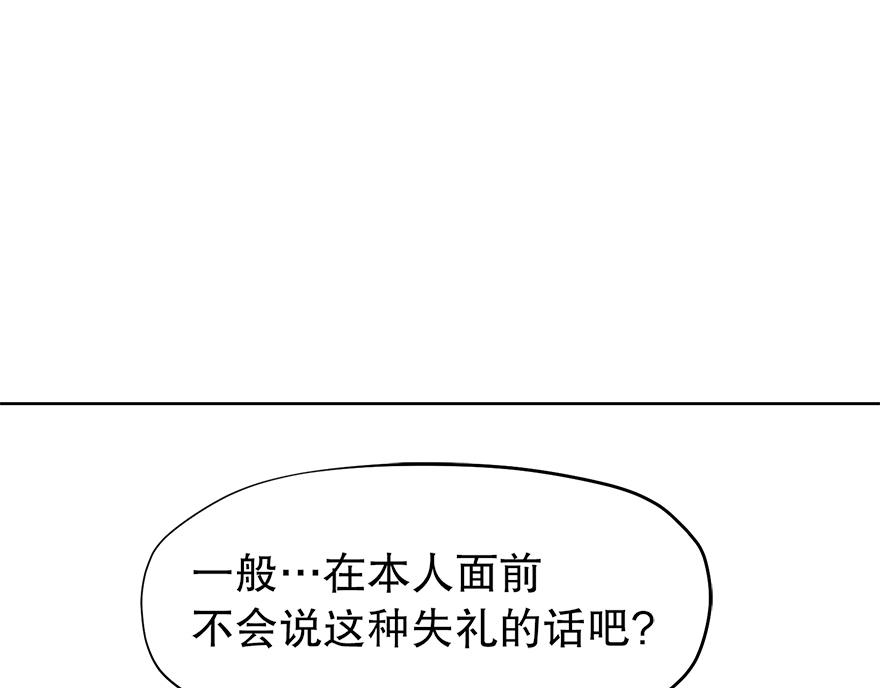 《冒牌占卜师的恋爱难题》第35话 爷爷的秘密？ 第15页