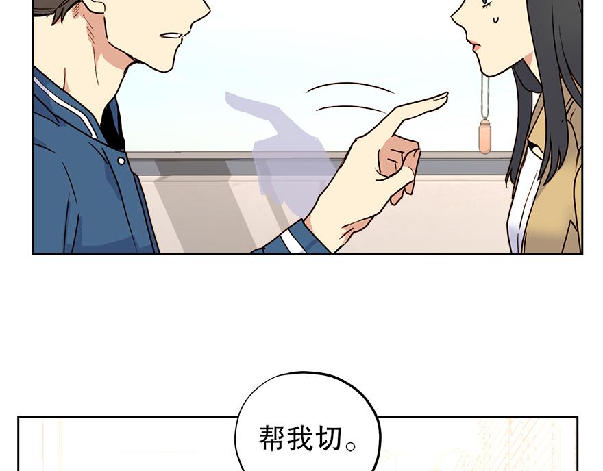 《冒牌占卜师的恋爱难题》第35话 爷爷的秘密？ 第20页
