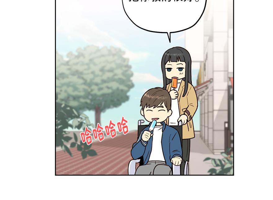 《冒牌占卜师的恋爱难题》第35话 爷爷的秘密？ 第31页