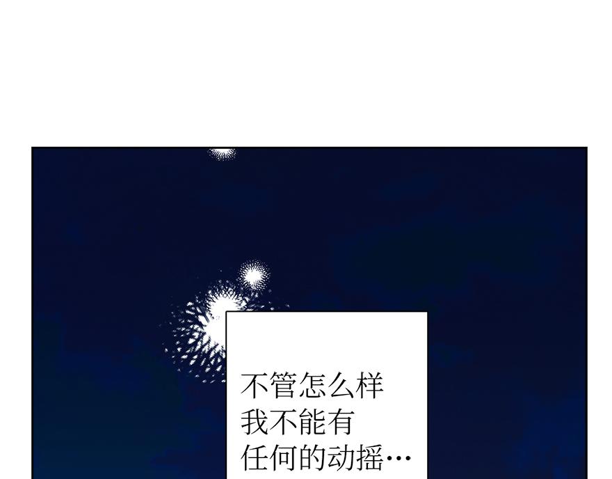 《冒牌占卜师的恋爱难题》第40话 心动 第17页
