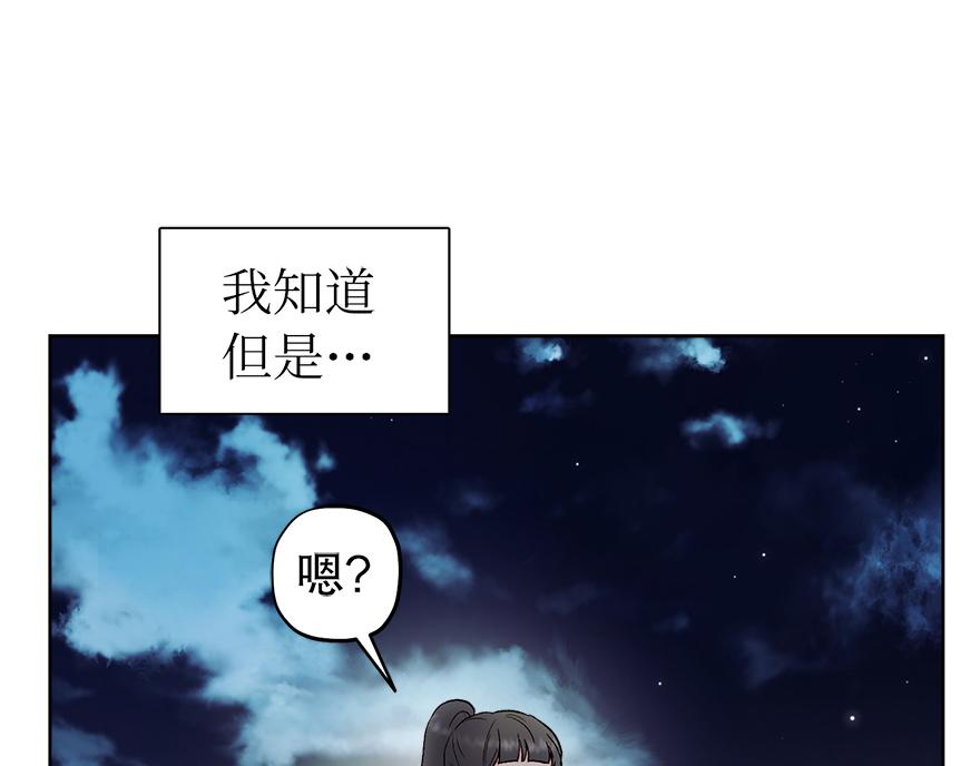 《冒牌占卜师的恋爱难题》第40话 心动 第22页