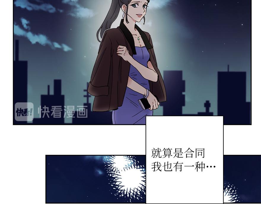 《冒牌占卜师的恋爱难题》第40话 心动 第23页