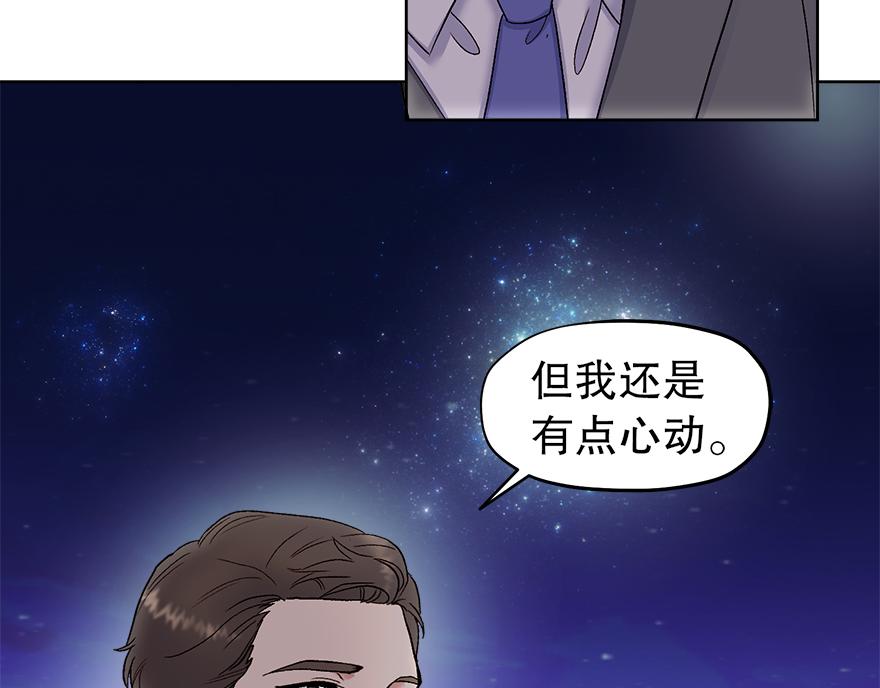 《冒牌占卜师的恋爱难题》第40话 心动 第26页