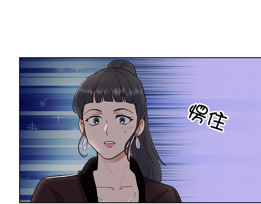 《冒牌占卜师的恋爱难题》第40话 心动 第28页