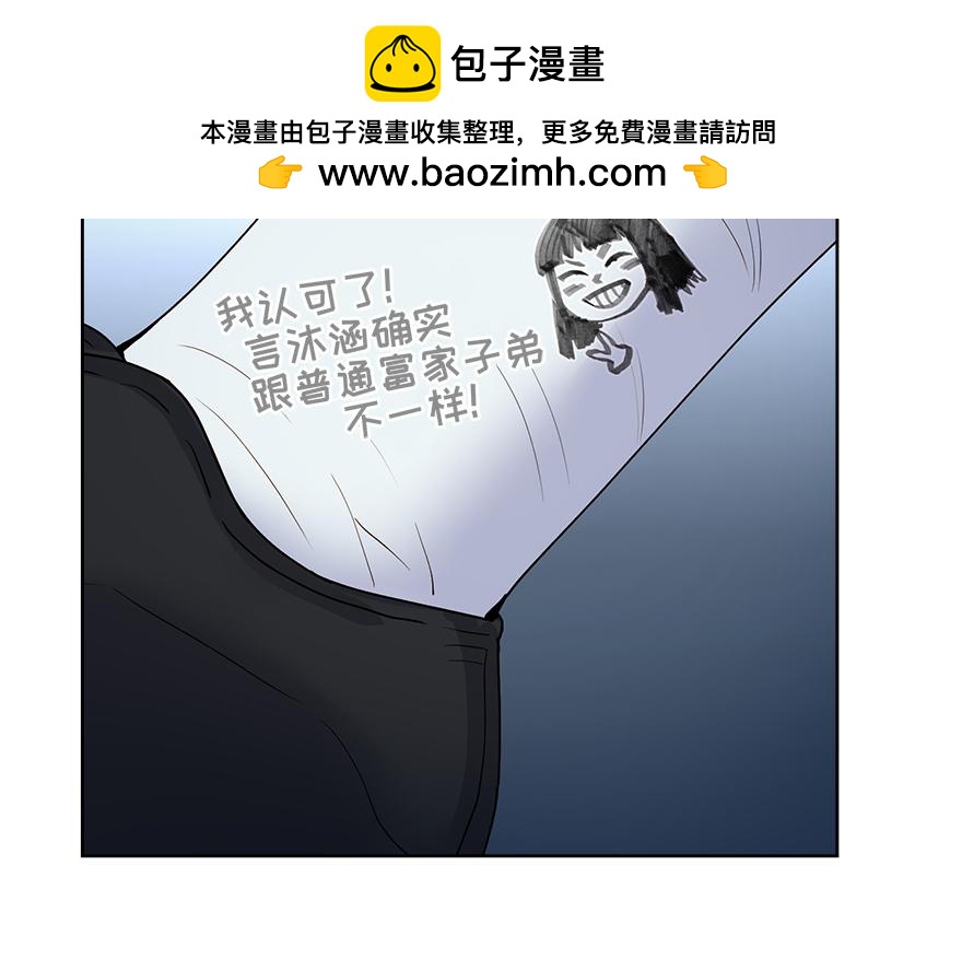 《冒牌占卜师的恋爱难题》第40话 心动 第2页