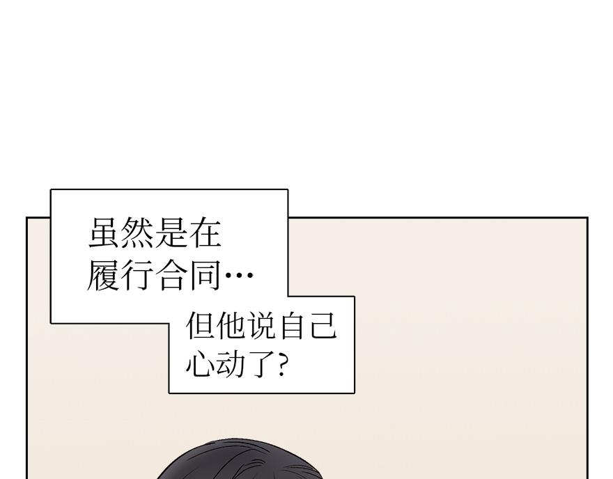 《冒牌占卜师的恋爱难题》第40话 心动 第38页