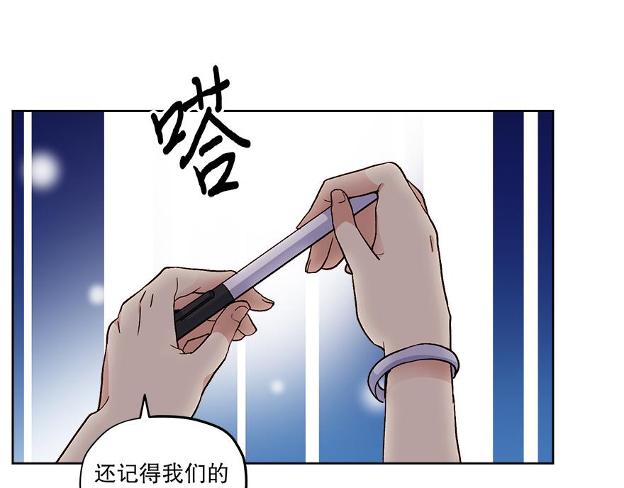 《冒牌占卜师的恋爱难题》第40话 心动 第4页