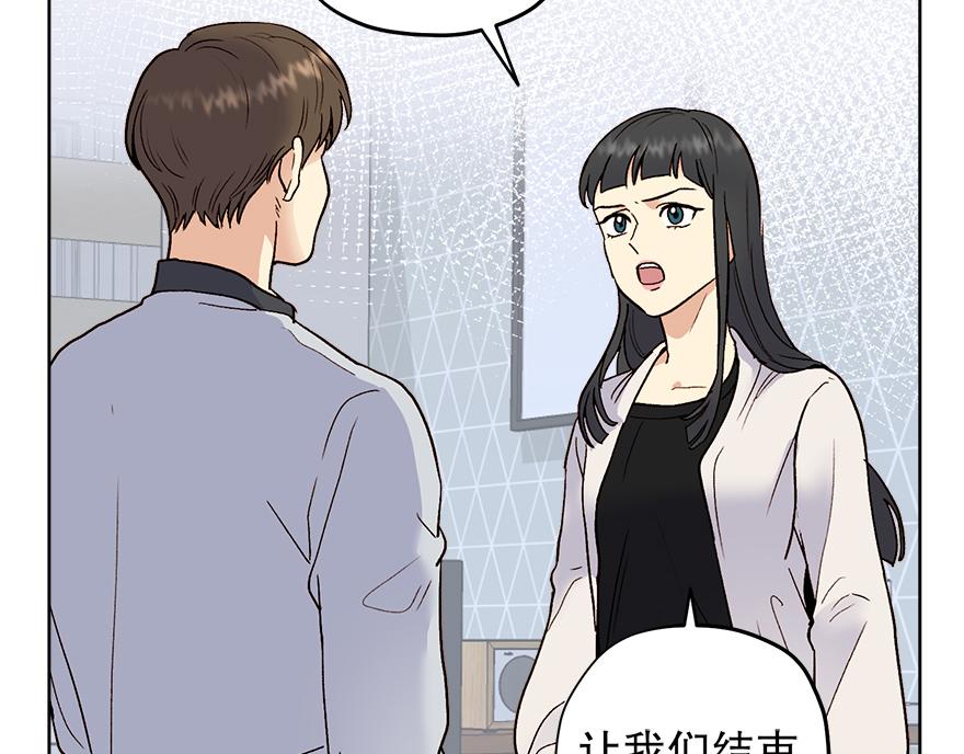 《冒牌占卜师的恋爱难题》第41话 喜欢哥哥！ 第14页