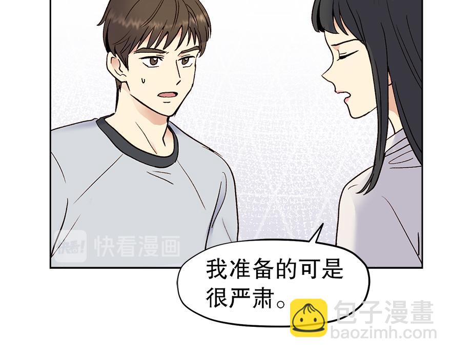 《冒牌占卜师的恋爱难题》第41话 喜欢哥哥！ 第17页