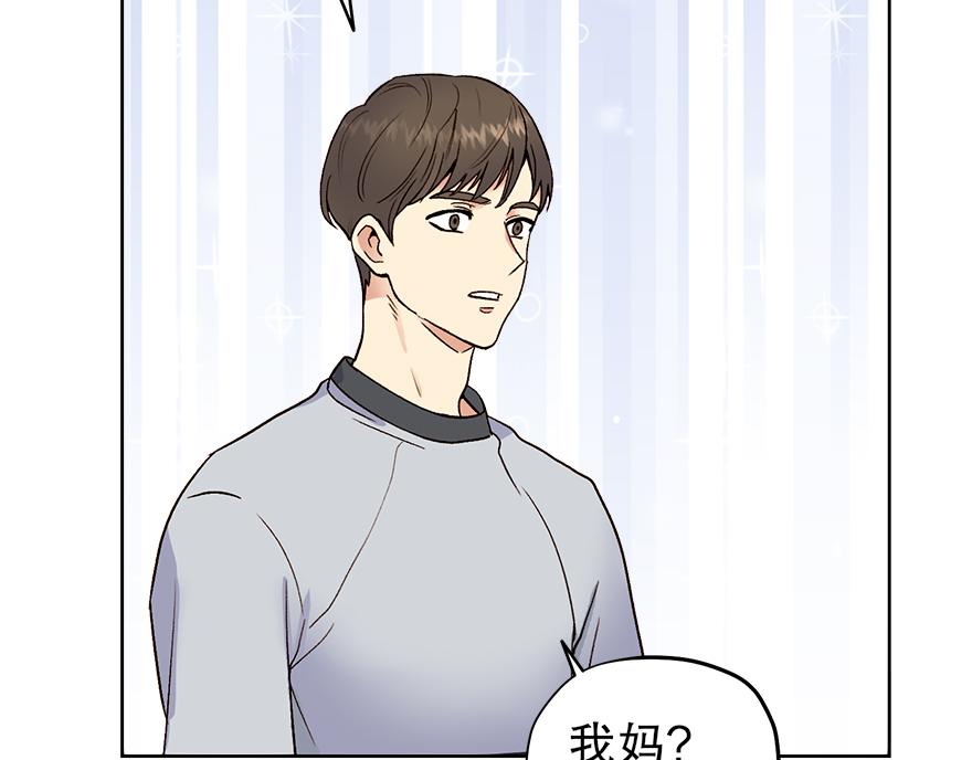 《冒牌占卜师的恋爱难题》第41话 喜欢哥哥！ 第21页