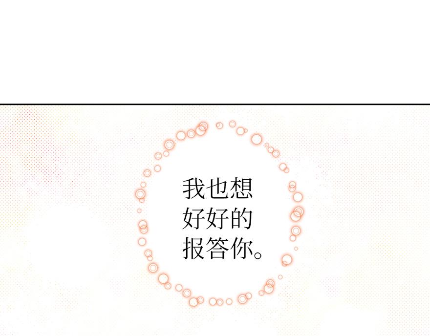 《冒牌占卜师的恋爱难题》第41话 喜欢哥哥！ 第29页