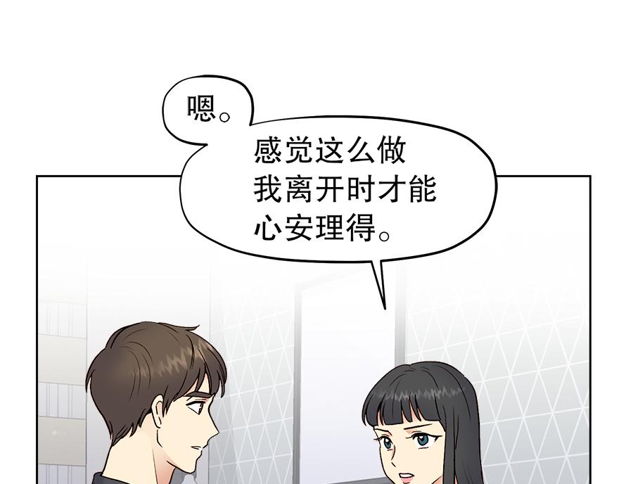 《冒牌占卜师的恋爱难题》第41话 喜欢哥哥！ 第34页