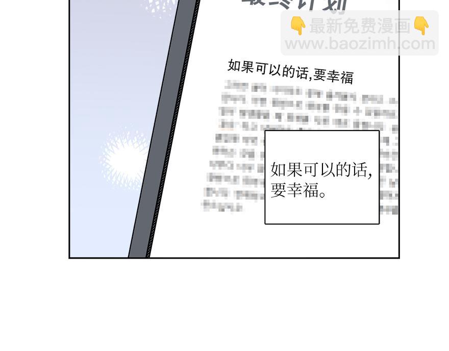 《冒牌占卜师的恋爱难题》第41话 喜欢哥哥！ 第5页