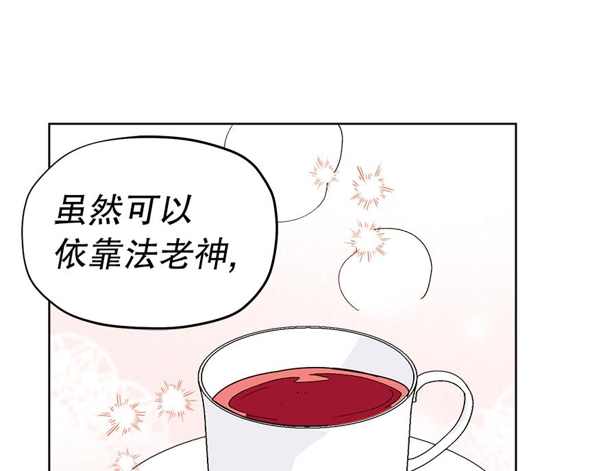 《冒牌占卜师的恋爱难题》第42话 想为他做些什么 第10页