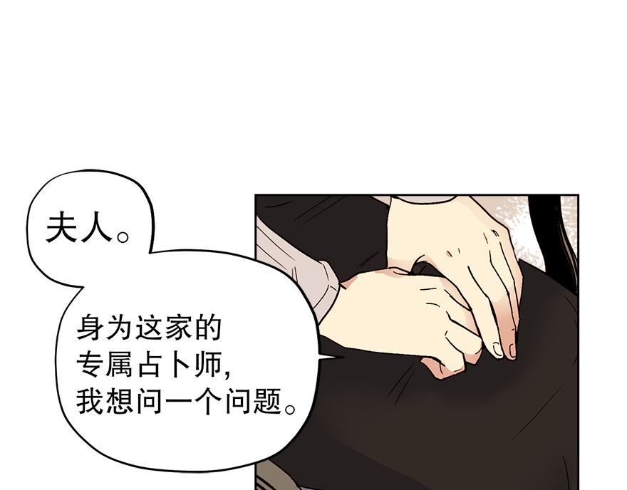 《冒牌占卜师的恋爱难题》第42话 想为他做些什么 第17页