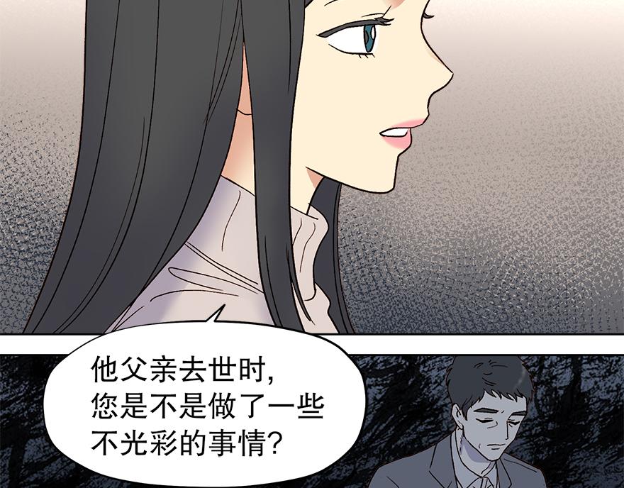 《冒牌占卜师的恋爱难题》第42话 想为他做些什么 第23页