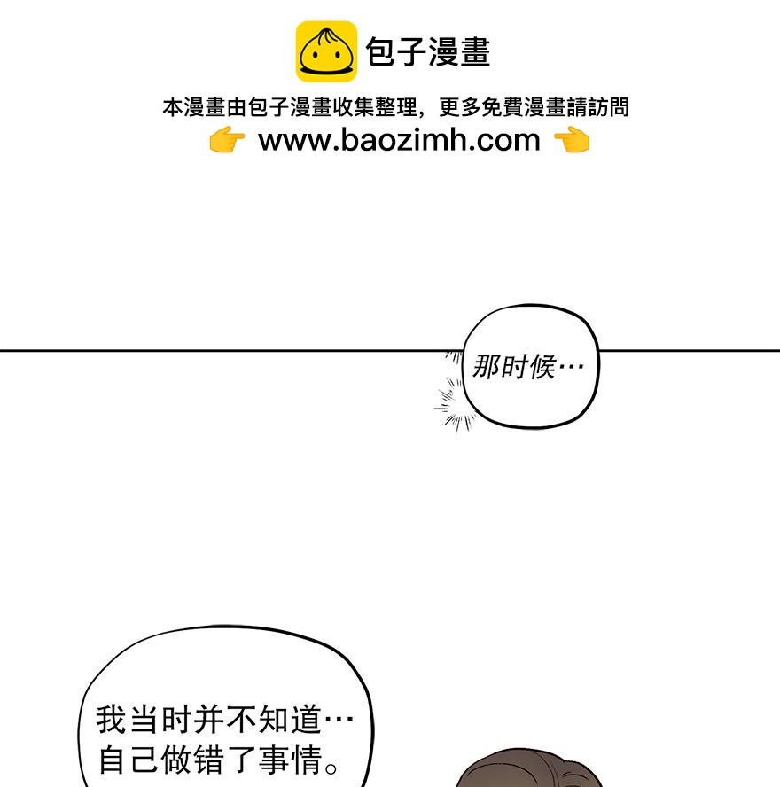 《冒牌占卜师的恋爱难题》第42话 想为他做些什么 第26页