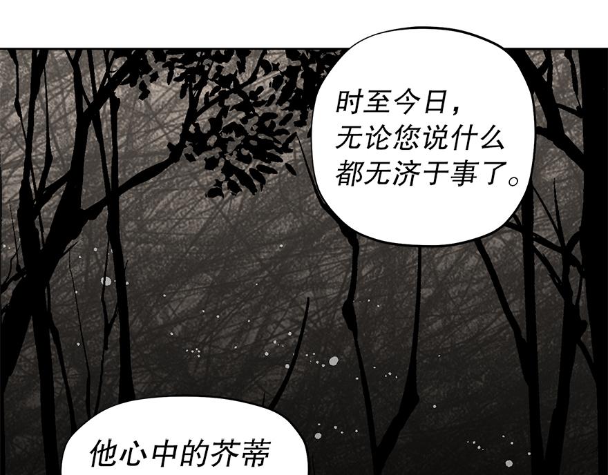 《冒牌占卜师的恋爱难题》第42话 想为他做些什么 第48页