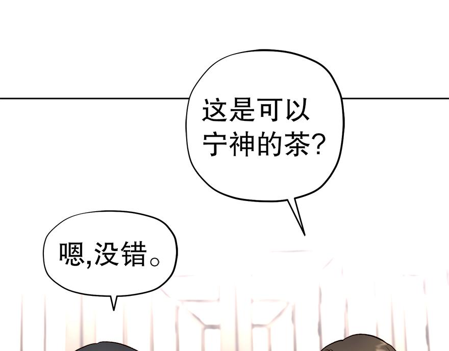 《冒牌占卜师的恋爱难题》第42话 想为他做些什么 第7页