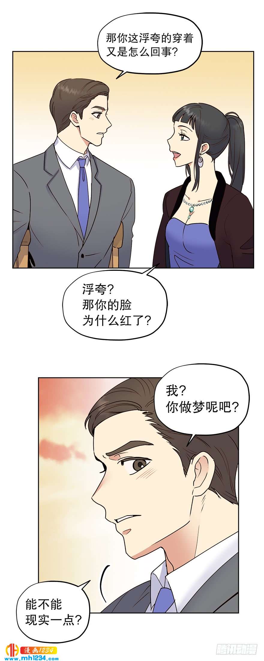《冒牌占卜师的恋爱难题》39 约会 第11页