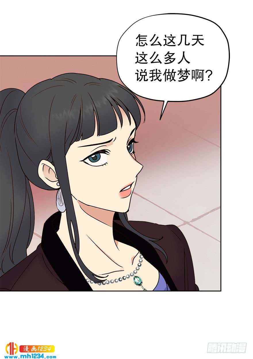 《冒牌占卜师的恋爱难题》39 约会 第12页