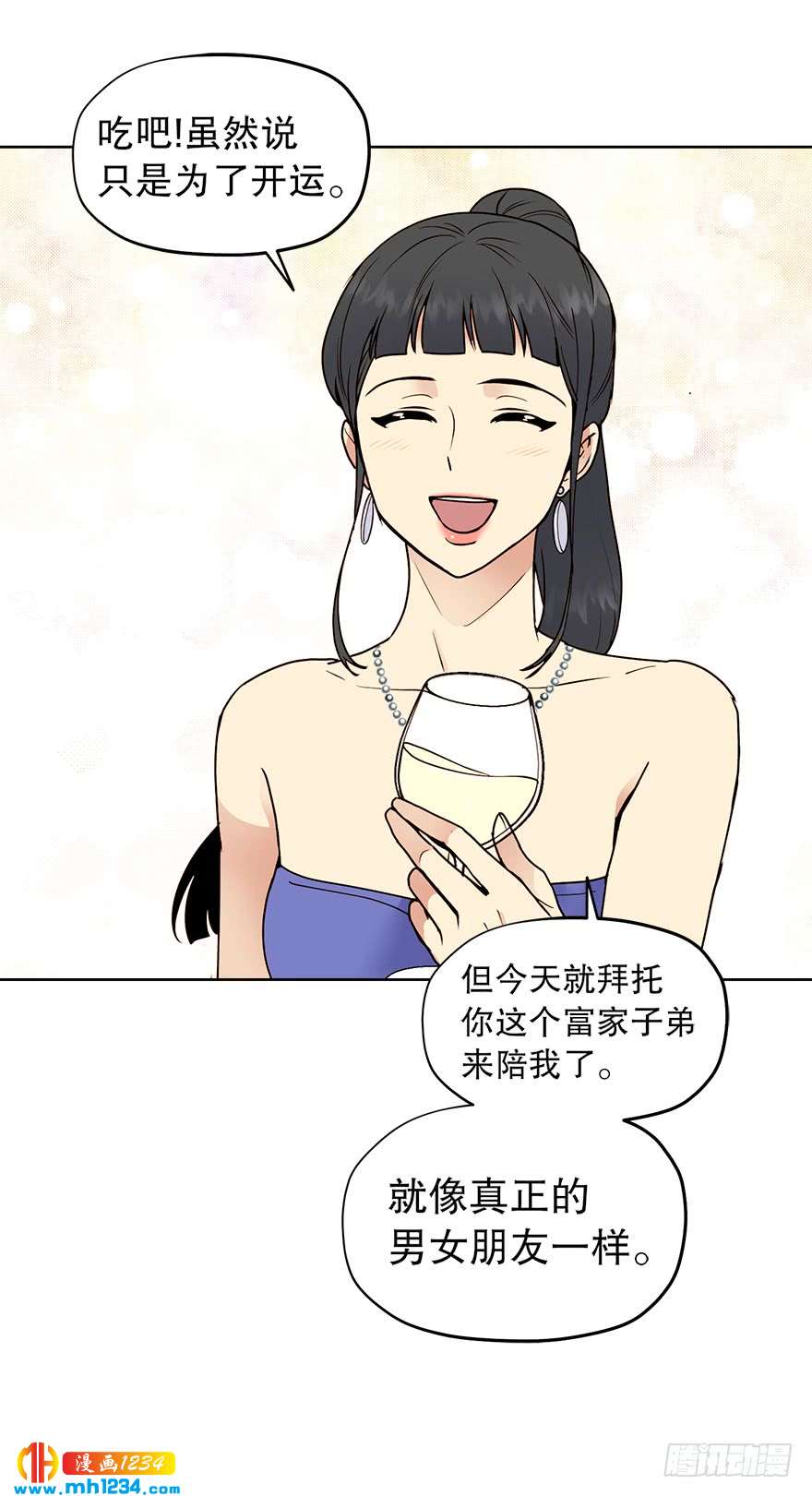 《冒牌占卜师的恋爱难题》39 约会 第19页
