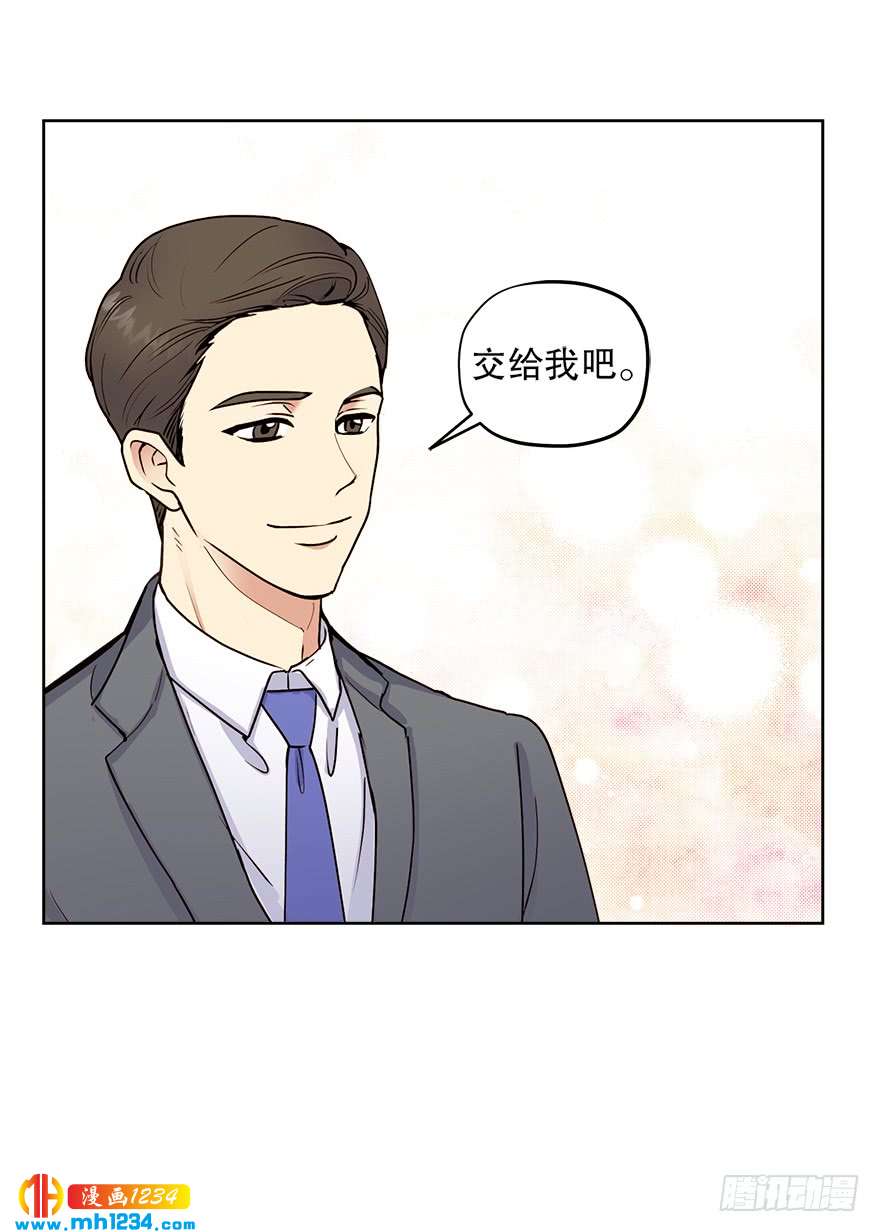 《冒牌占卜师的恋爱难题》39 约会 第20页