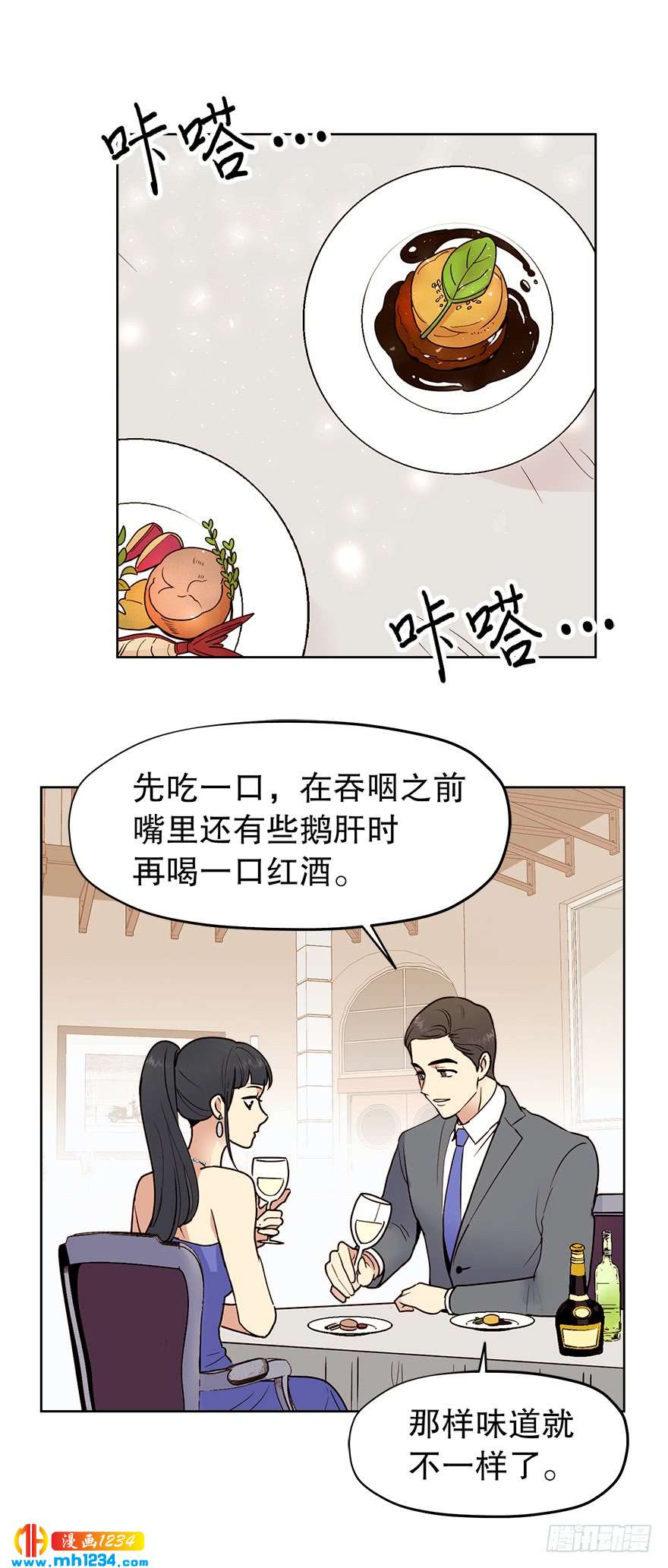 《冒牌占卜师的恋爱难题》39 约会 第21页
