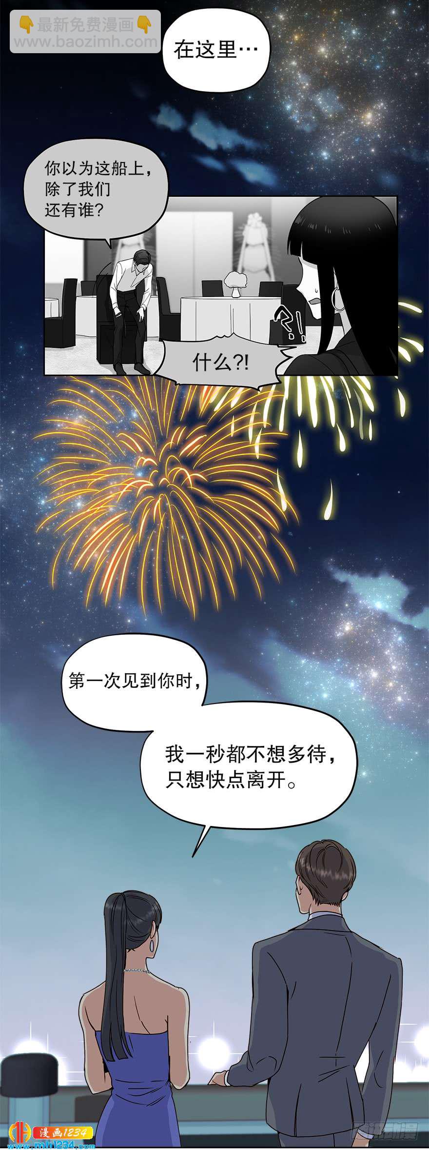 《冒牌占卜师的恋爱难题》39 约会 第24页
