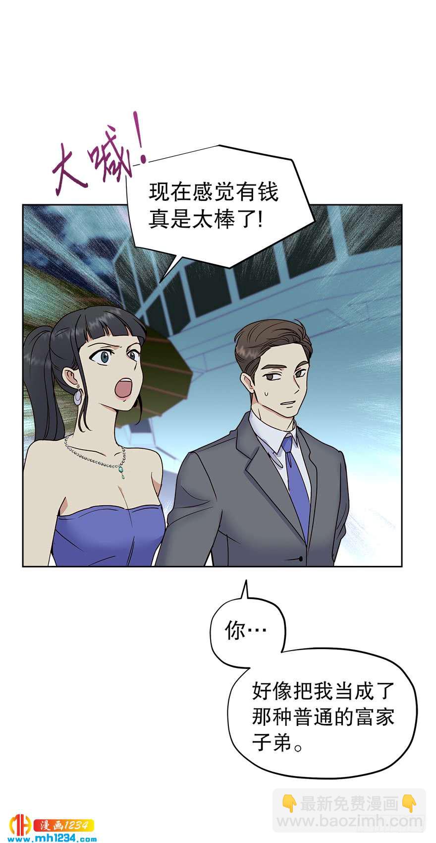 《冒牌占卜师的恋爱难题》39 约会 第25页