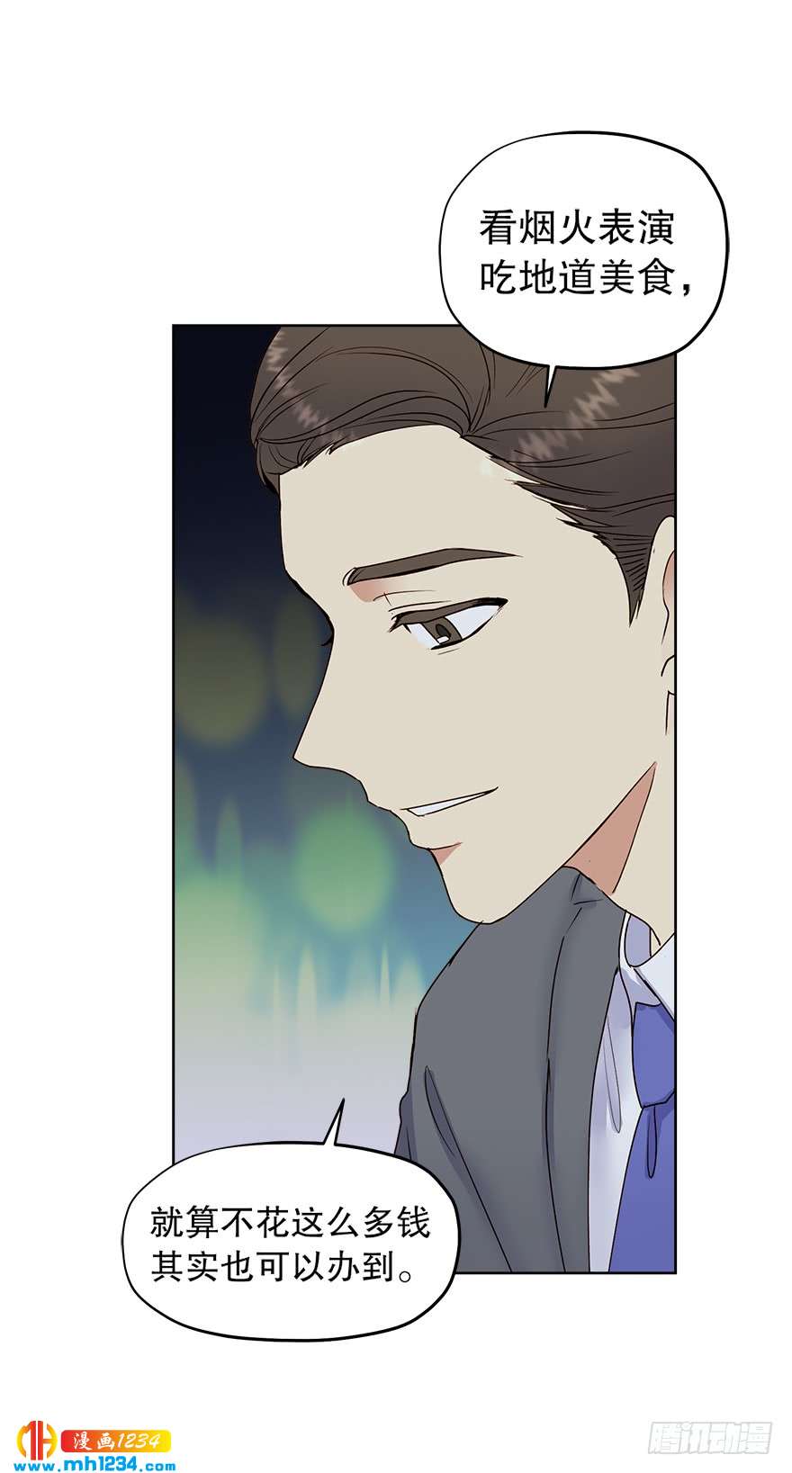 《冒牌占卜师的恋爱难题》39 约会 第27页