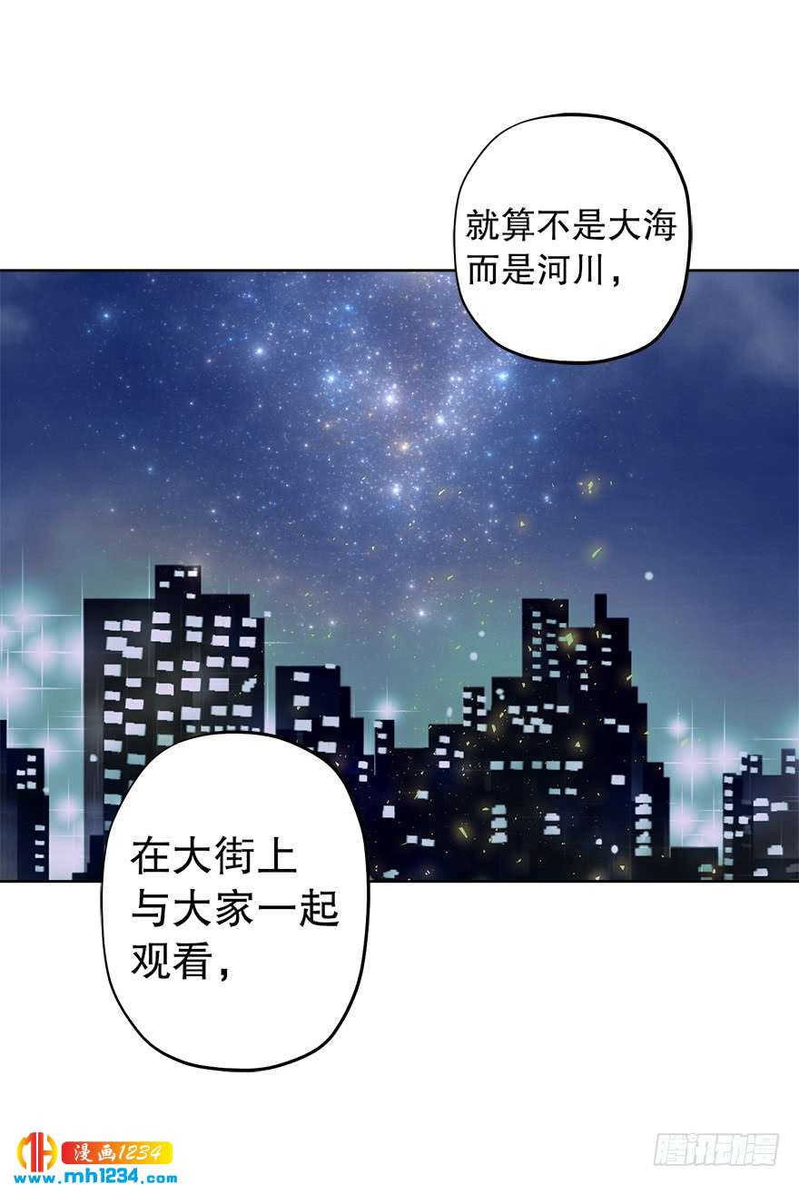 《冒牌占卜师的恋爱难题》39 约会 第28页