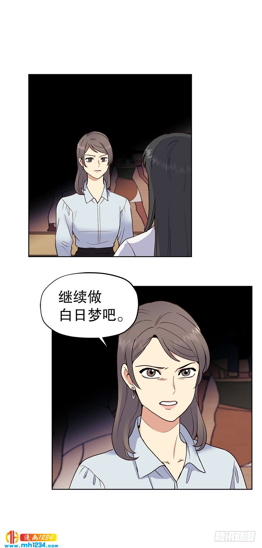 《冒牌占卜师的恋爱难题》39 约会 第2页