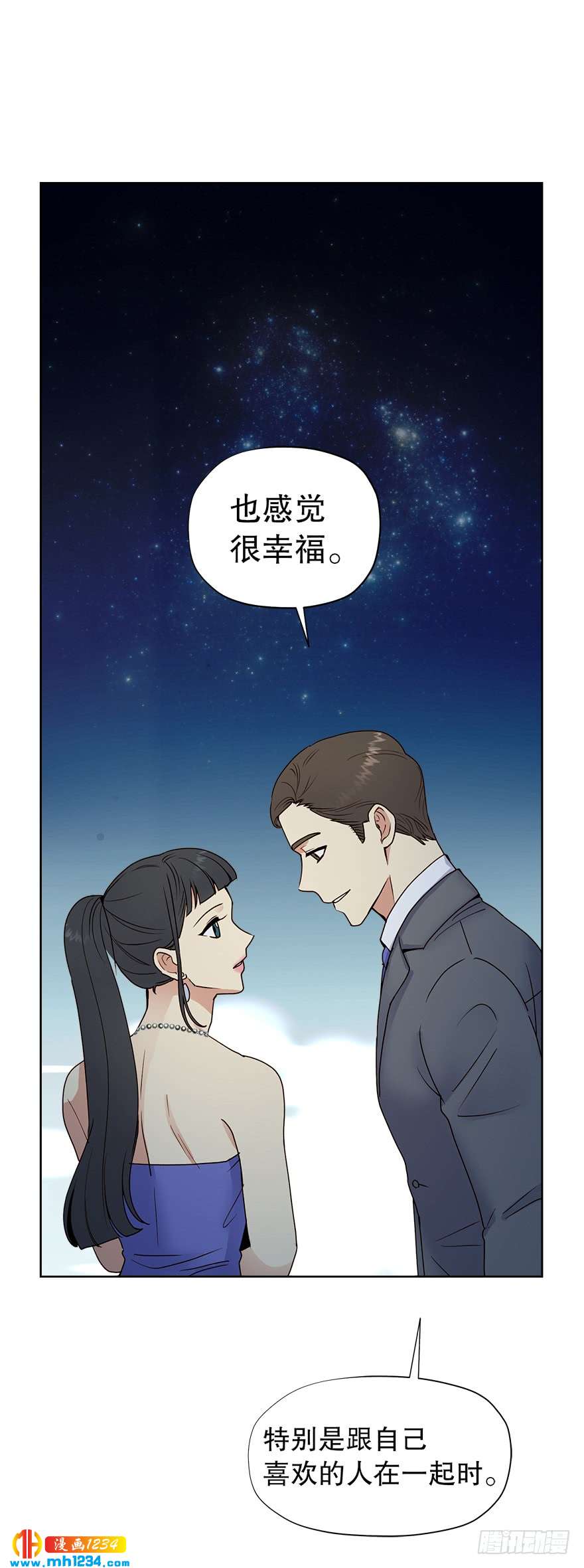 《冒牌占卜师的恋爱难题》39 约会 第30页