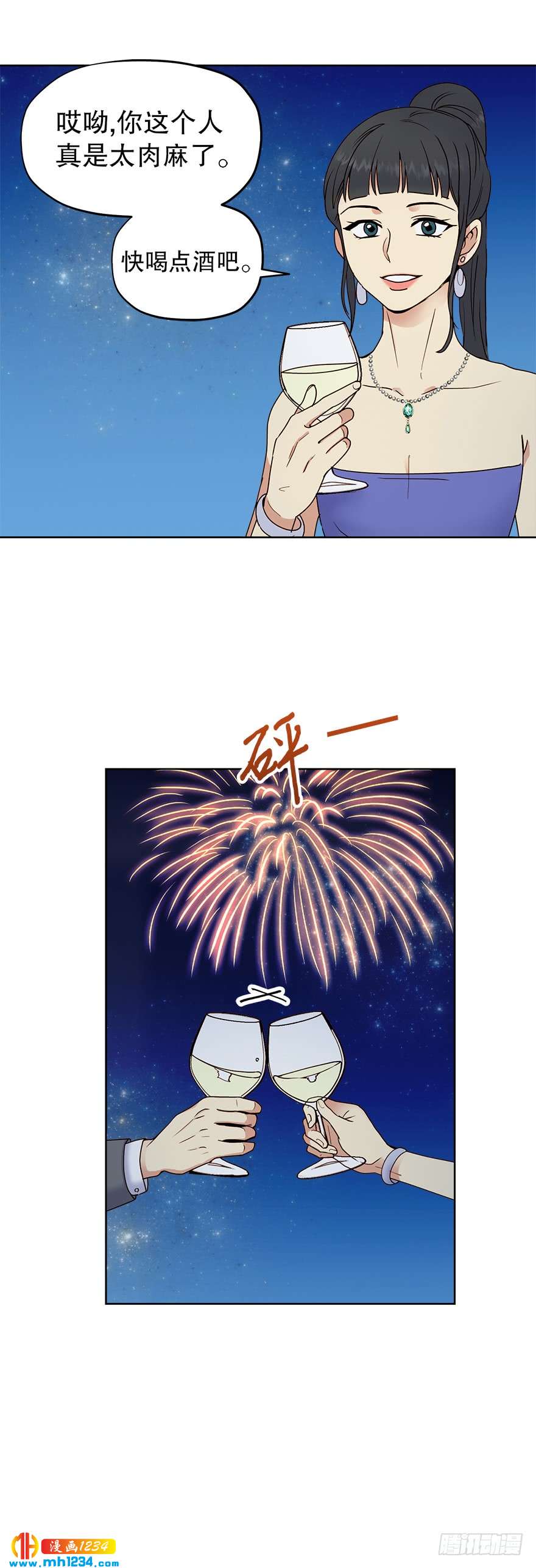 《冒牌占卜师的恋爱难题》39 约会 第32页