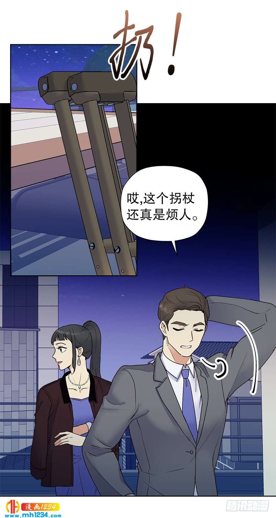 《冒牌占卜师的恋爱难题》39 约会 第40页