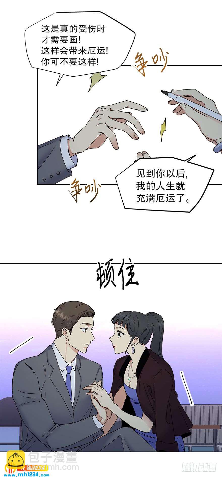 《冒牌占卜师的恋爱难题》39 约会 第46页