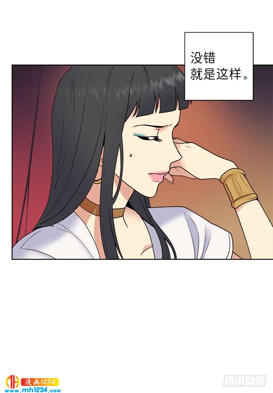 《冒牌占卜师的恋爱难题》39 约会 第6页