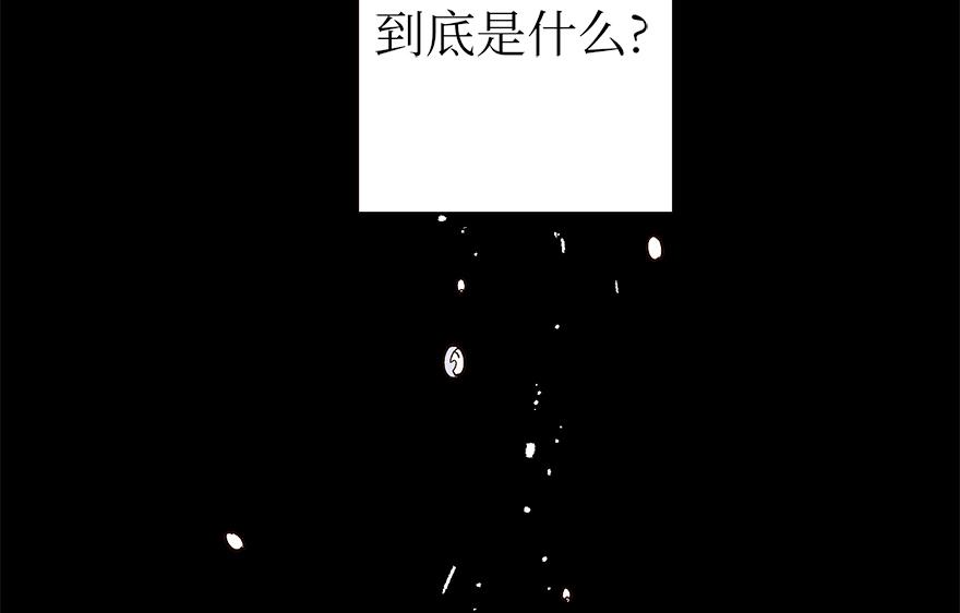 《冒牌占卜师的恋爱难题》第43话 开运的代价 第17页