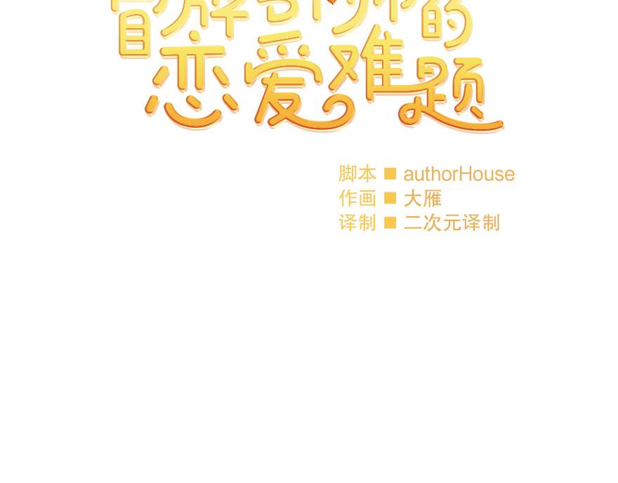 《冒牌占卜师的恋爱难题》第43话 开运的代价 第22页