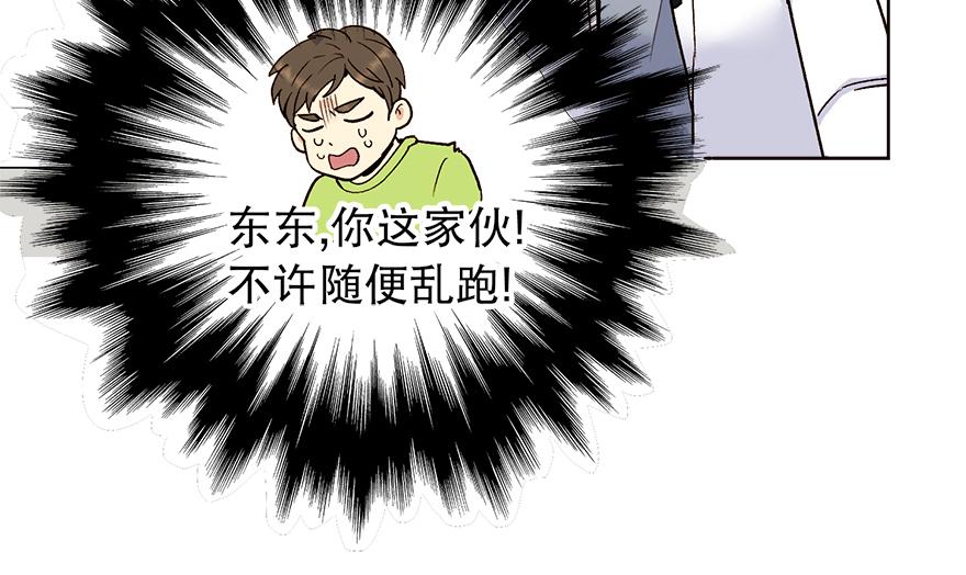 《冒牌占卜师的恋爱难题》第43话 开运的代价 第40页