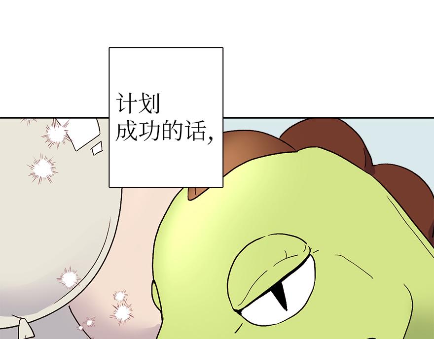 《冒牌占卜师的恋爱难题》第43话 开运的代价 第4页