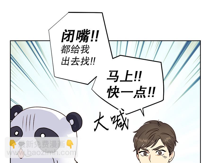《冒牌占卜师的恋爱难题》第44话 言沐涵，收手吧 第11页