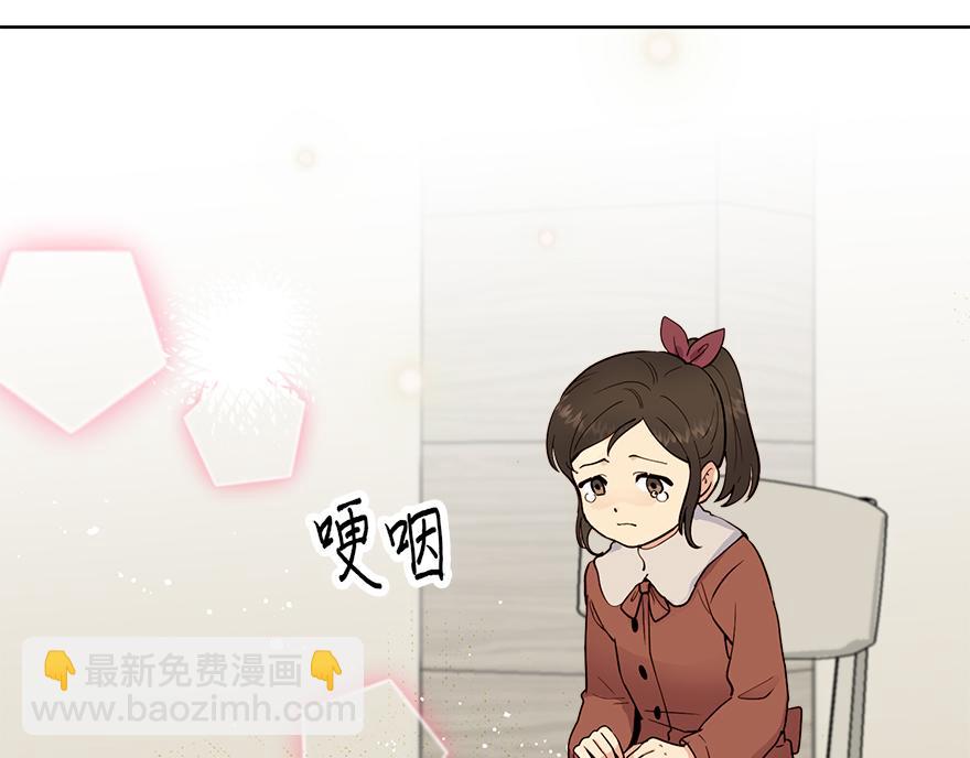 《冒牌占卜师的恋爱难题》第44话 言沐涵，收手吧 第16页