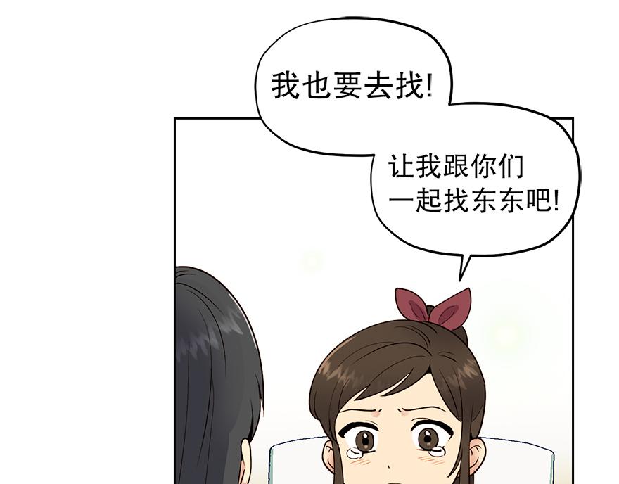 《冒牌占卜师的恋爱难题》第44话 言沐涵，收手吧 第20页