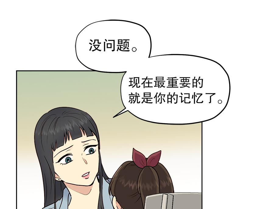 《冒牌占卜师的恋爱难题》第44话 言沐涵，收手吧 第22页