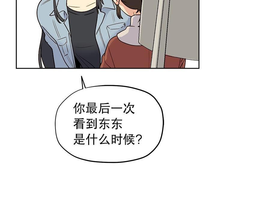 《冒牌占卜师的恋爱难题》第44话 言沐涵，收手吧 第23页
